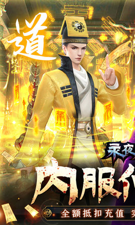 永夜魔君(1)