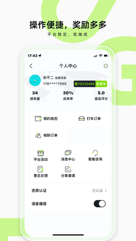 果粒司机图4