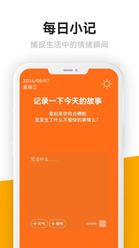 情绪日记本安卓直装版图4
