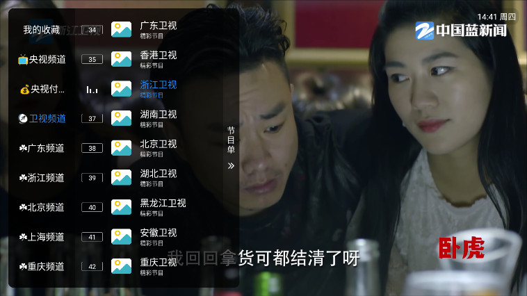 频道TV版(2)