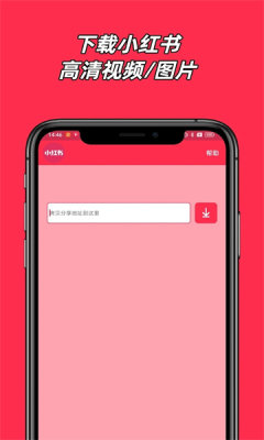 小红书图片保存器图3
