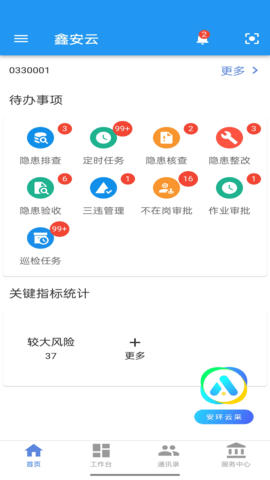 鑫安云官方最新版图2