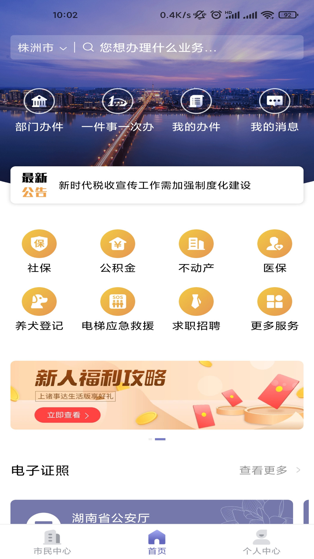 诸事达安卓免费版图2