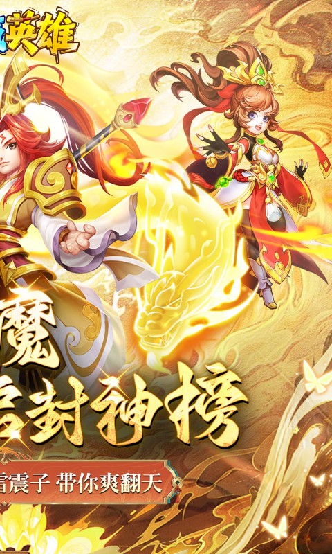 霸气英雄(2)