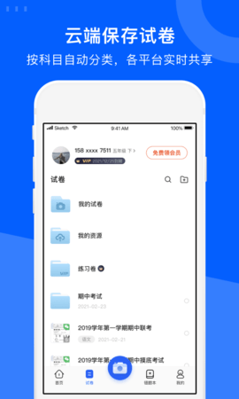 试卷宝图5