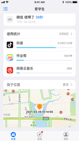 爱学生守护图2