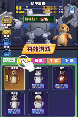 电锯大乱斗之超级机甲图1