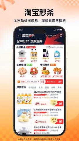 手机淘宝图1