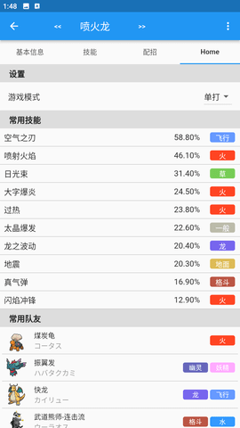 口袋对战宝典手机正版图3