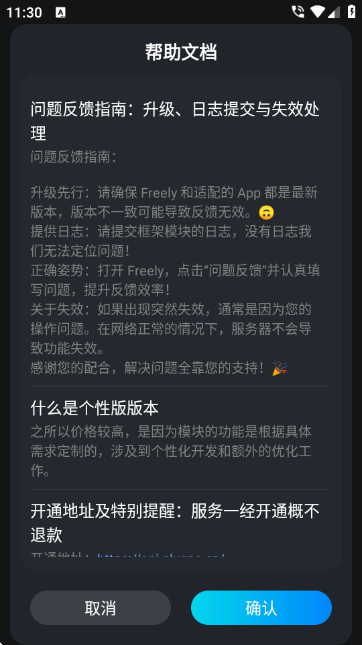 Freely手机正版图3