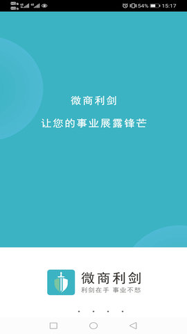 微商利剑图1
