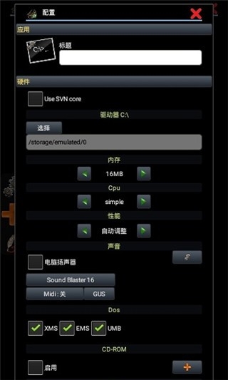 magicdosbox手机正版图1