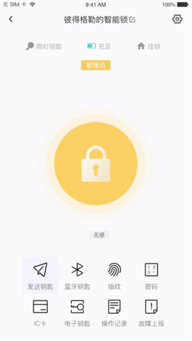 优特智能云锁图4