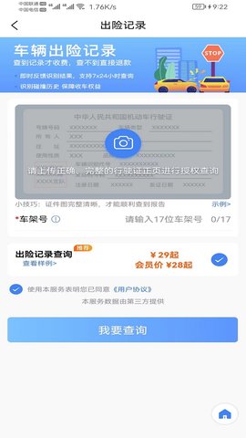 惠收车(3)