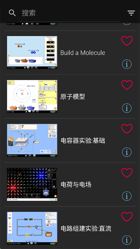 PhET官方版图4