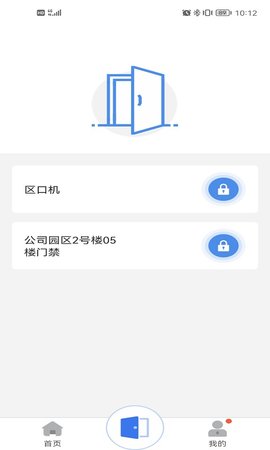 慧生活Pro图3