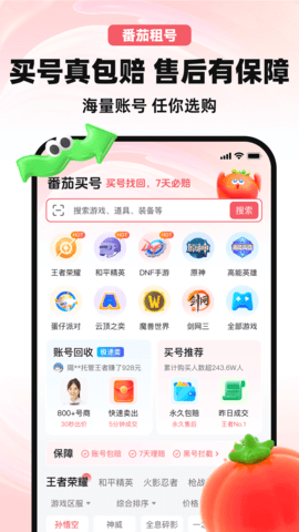番茄租号图4