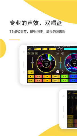 DJ打碟机模拟器免费原版图5