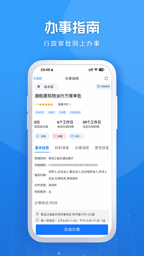 龙易办图4
