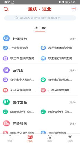 重庆江北图3
