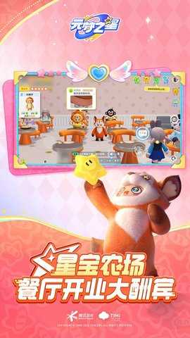 圆梦之星免费版图2