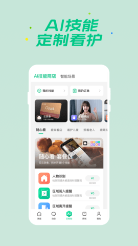 360智慧生活图3