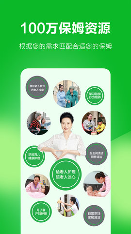 无忧保姆图4