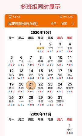 我的排班表原版图2