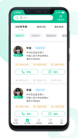 8分钟专家(2)
