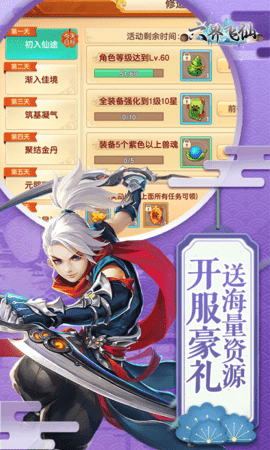 六界飞仙游戏最新版图2