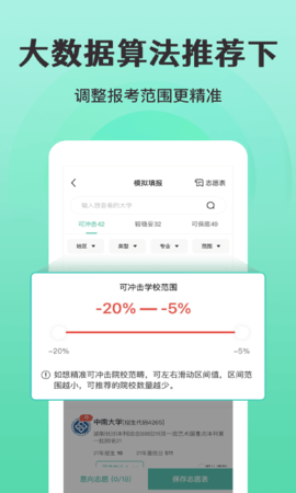 报准志愿图3