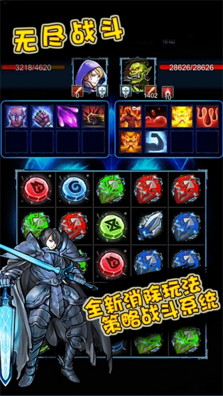 无尽战斗图3