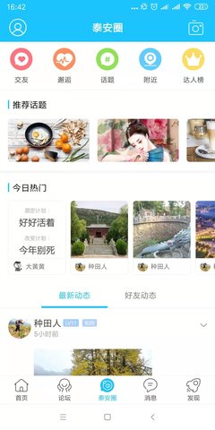 泰安网图4