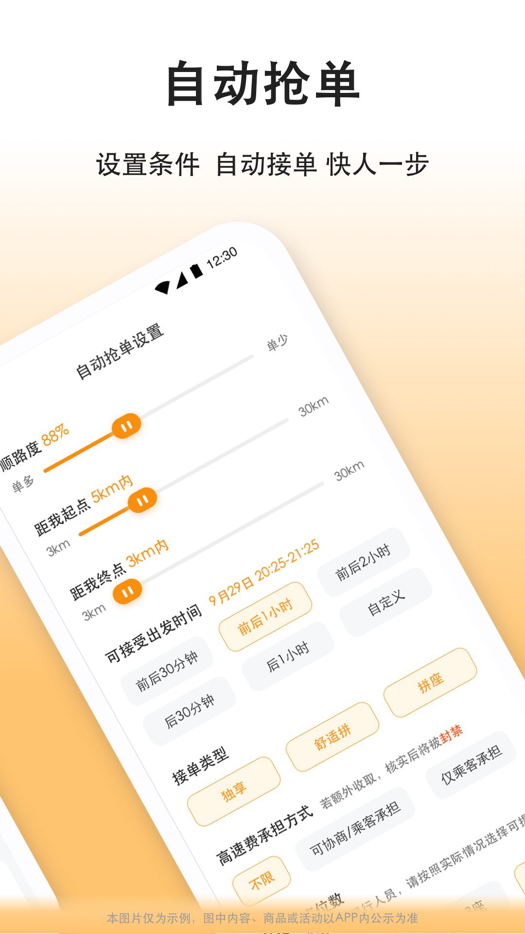 滴答滴出行司机端原版图3