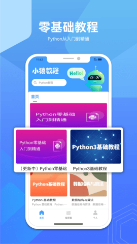 Python教程图2