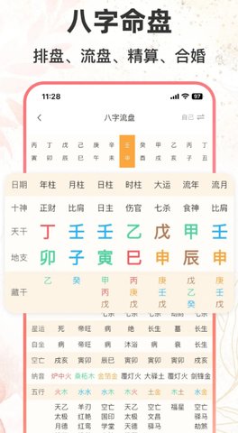 八字排盘助手图2