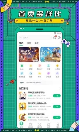 7723游戏盒老版(3)