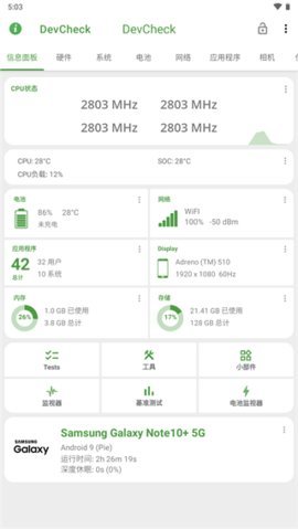 devcheck官方最新版图3