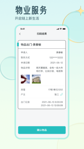 骑士享家员工端图2