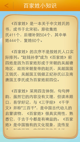 百家姓图3