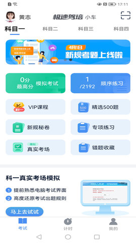 极速驾培(2)