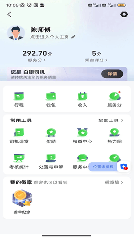 沛途出行司机端直装版图3