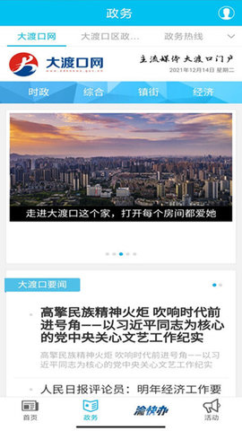 大渡口之声安卓直装版图2