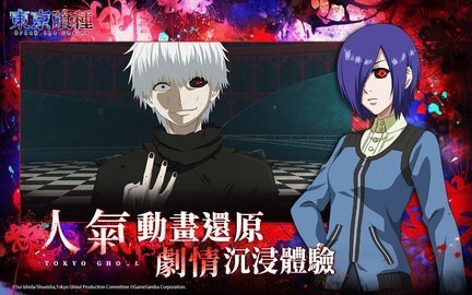 东京喰种国际服截图3