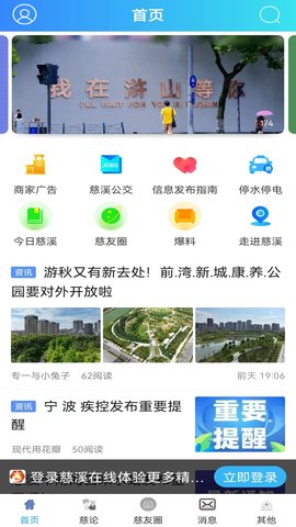 慈溪在线图1