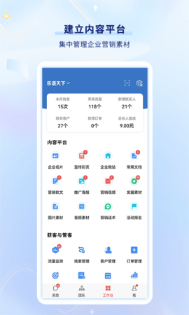 乐语免费版图2