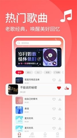 经典老歌安卓版图4