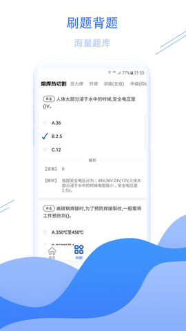焊工考试宝典图2
