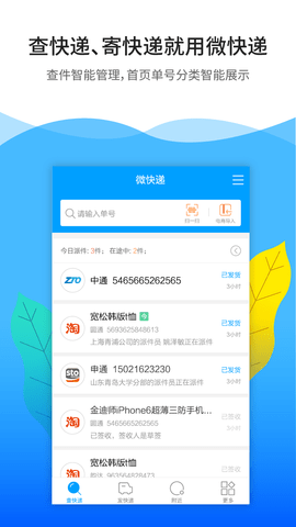 微快递图2