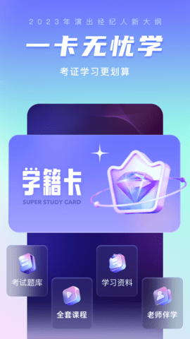 演出经纪人考试聚题库图3
